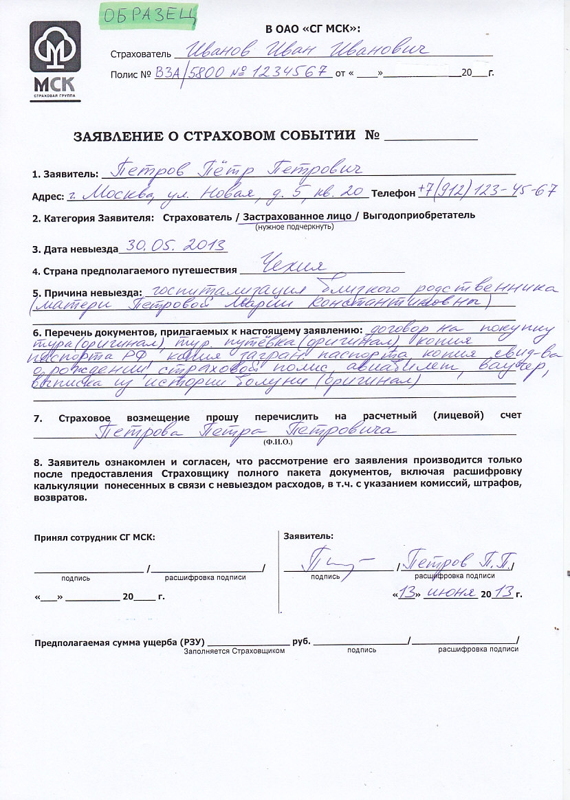 Договор Страхования Туристов образец